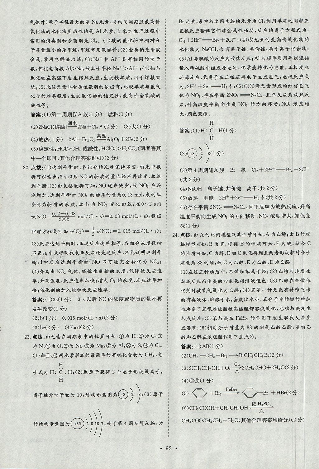 2018年小題巧練化學必修2魯科版 參考答案第32頁