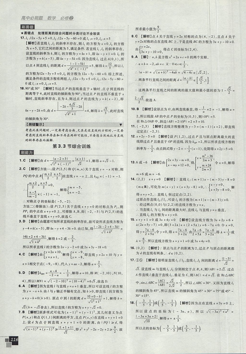 2018年高中必刷题数学必修2人教A版 参考答案第34页