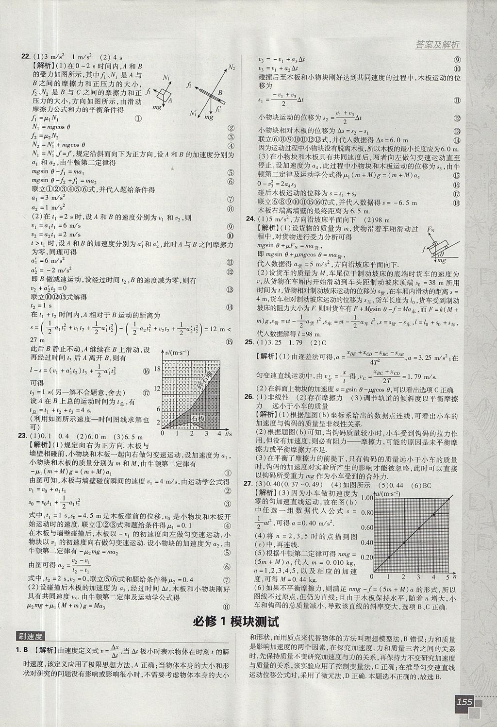 2018年高中必刷題物理必修1人教版 參考答案第45頁