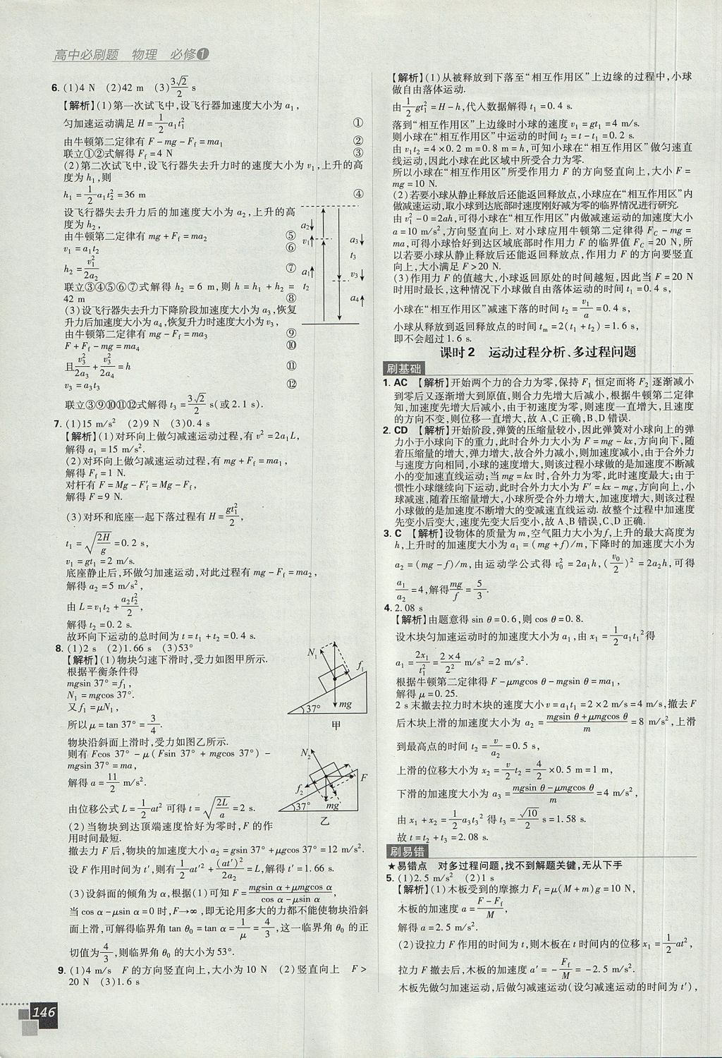 2018年高中必刷题物理必修1人教版 参考答案第36页