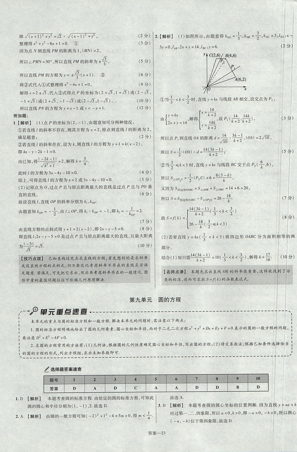 2018年金考卷活页题选高中数学必修2人教A版 参考答案第23页