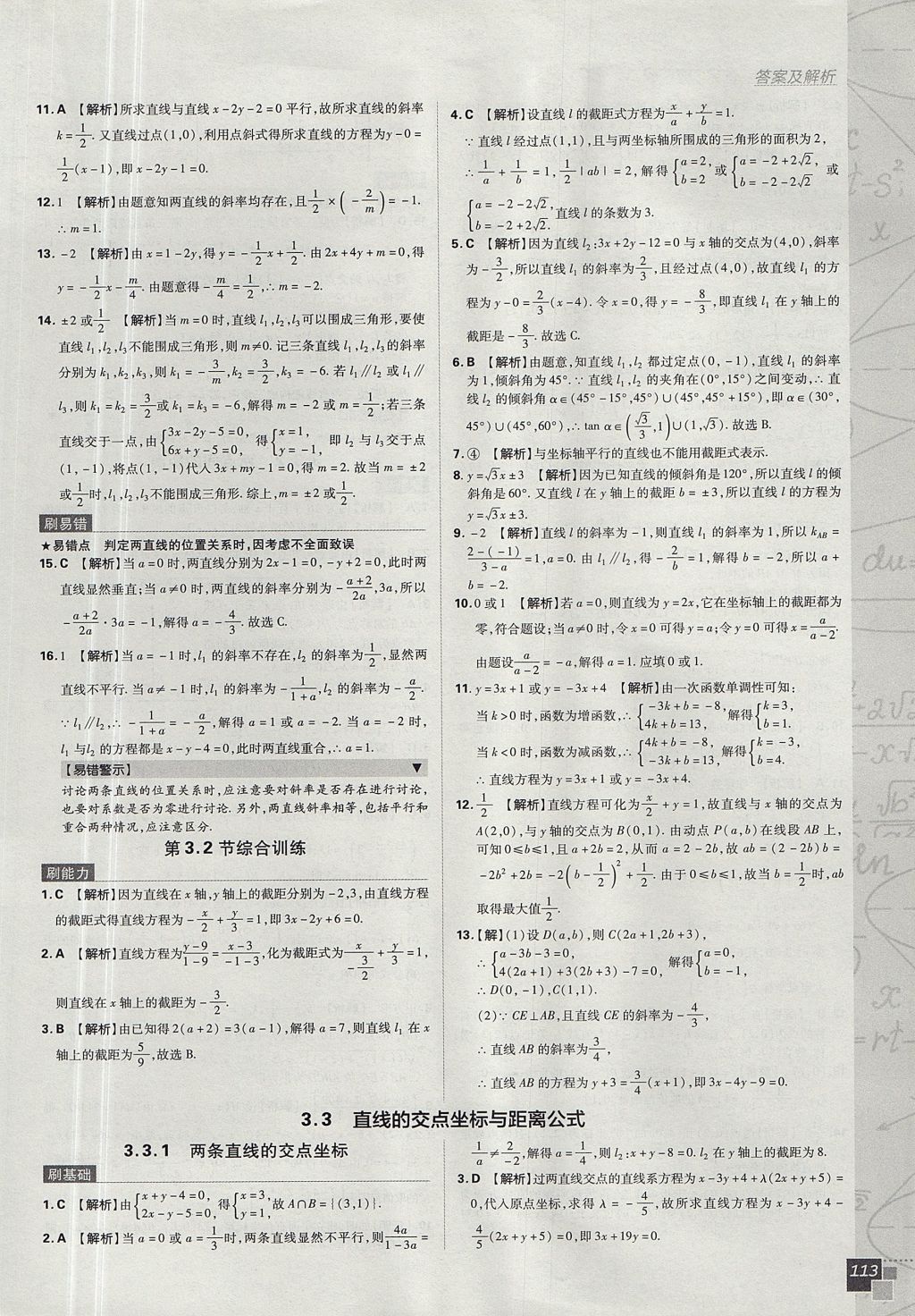 2018年高中必刷题数学必修2人教A版 参考答案第31页