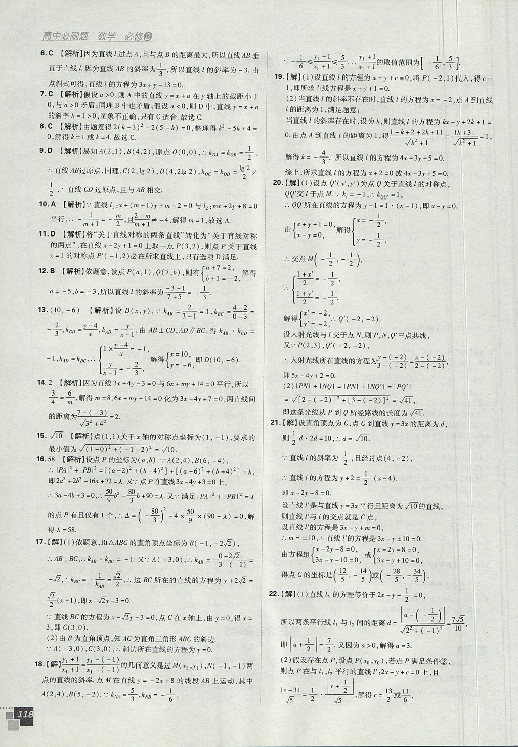 2018年高中必刷题数学必修2人教A版 参考答案第36页