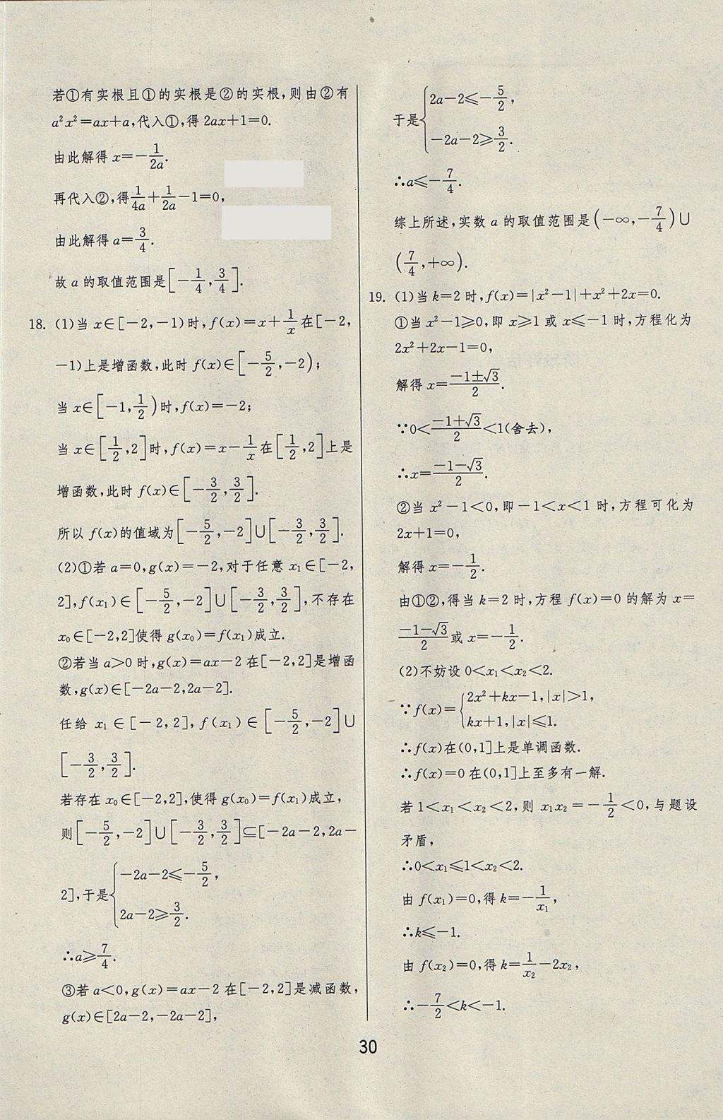 2018年实验班全程提优训练高中数学必修1人教A版 参考答案第43页