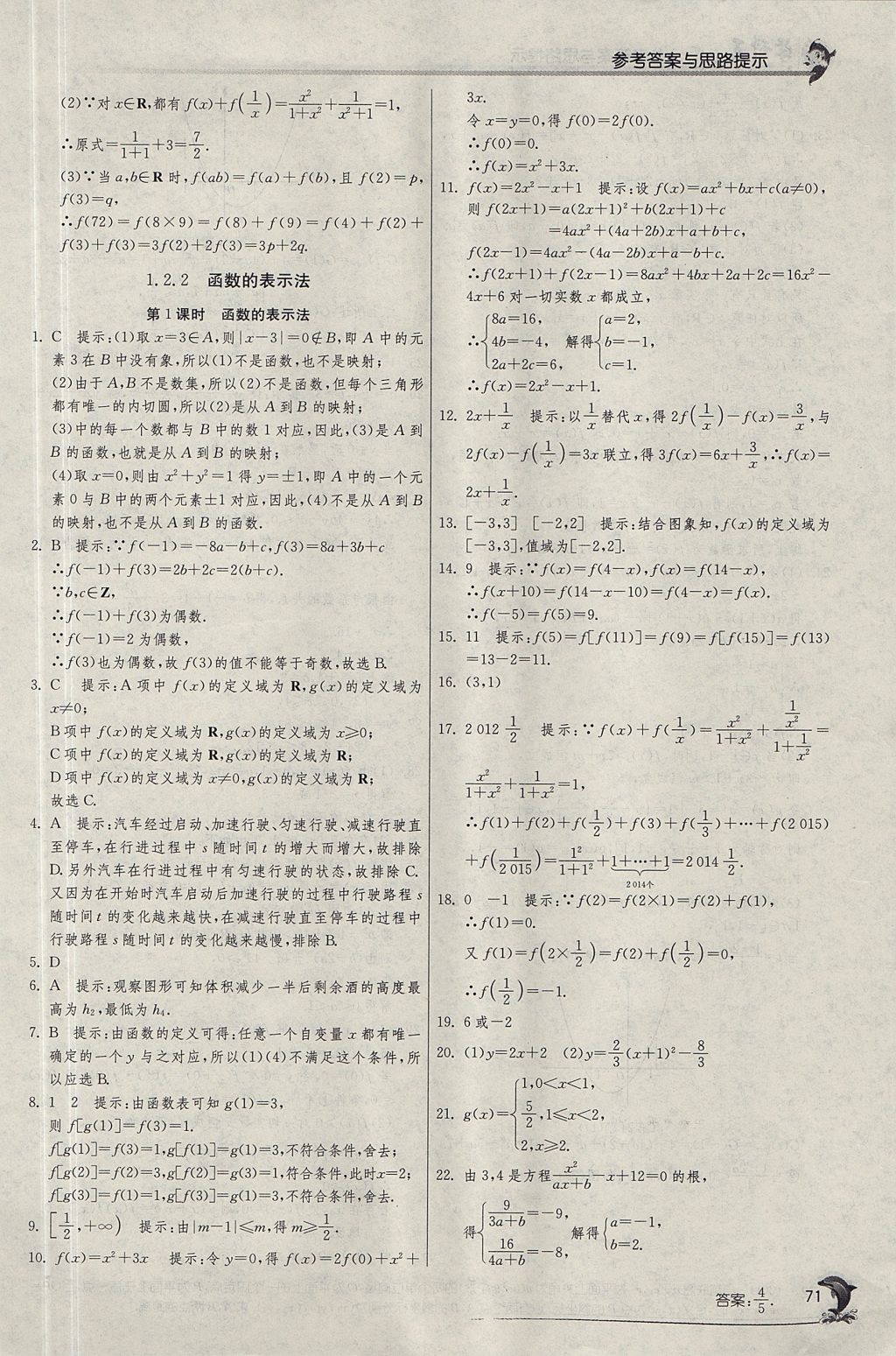 2018年实验班全程提优训练高中数学必修1人教A版 参考答案第6页