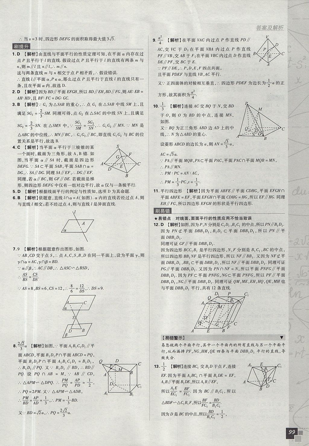 2018年高中必刷题数学必修2人教A版 参考答案第17页