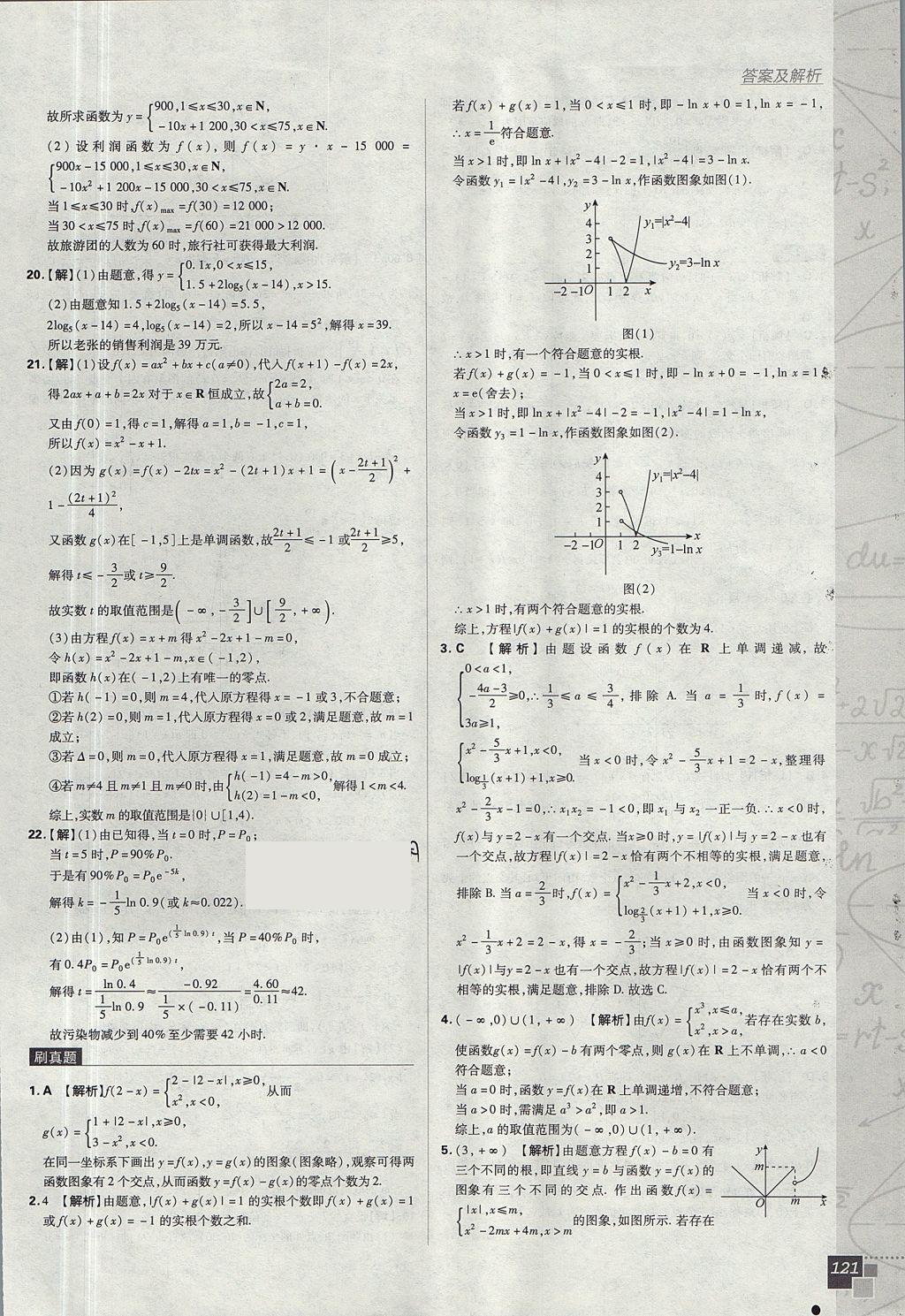 2018年高中必刷題數(shù)學(xué)必修1人教A版 參考答案第41頁