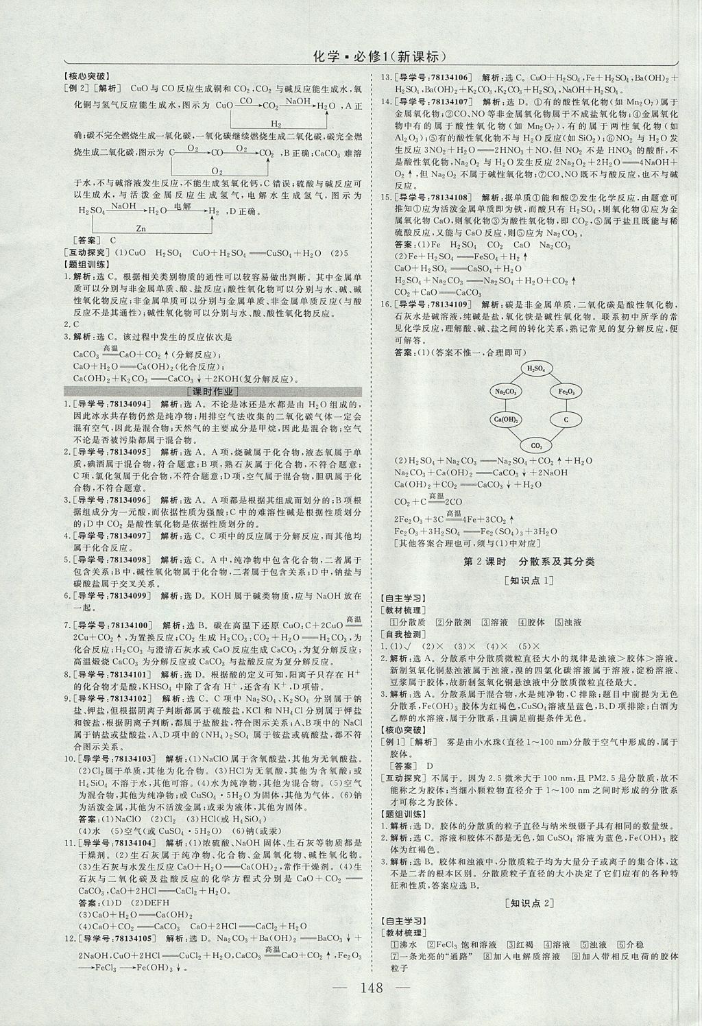 2018年高中同步创新课堂优化方案化学必修1人教版 参考答案第8页