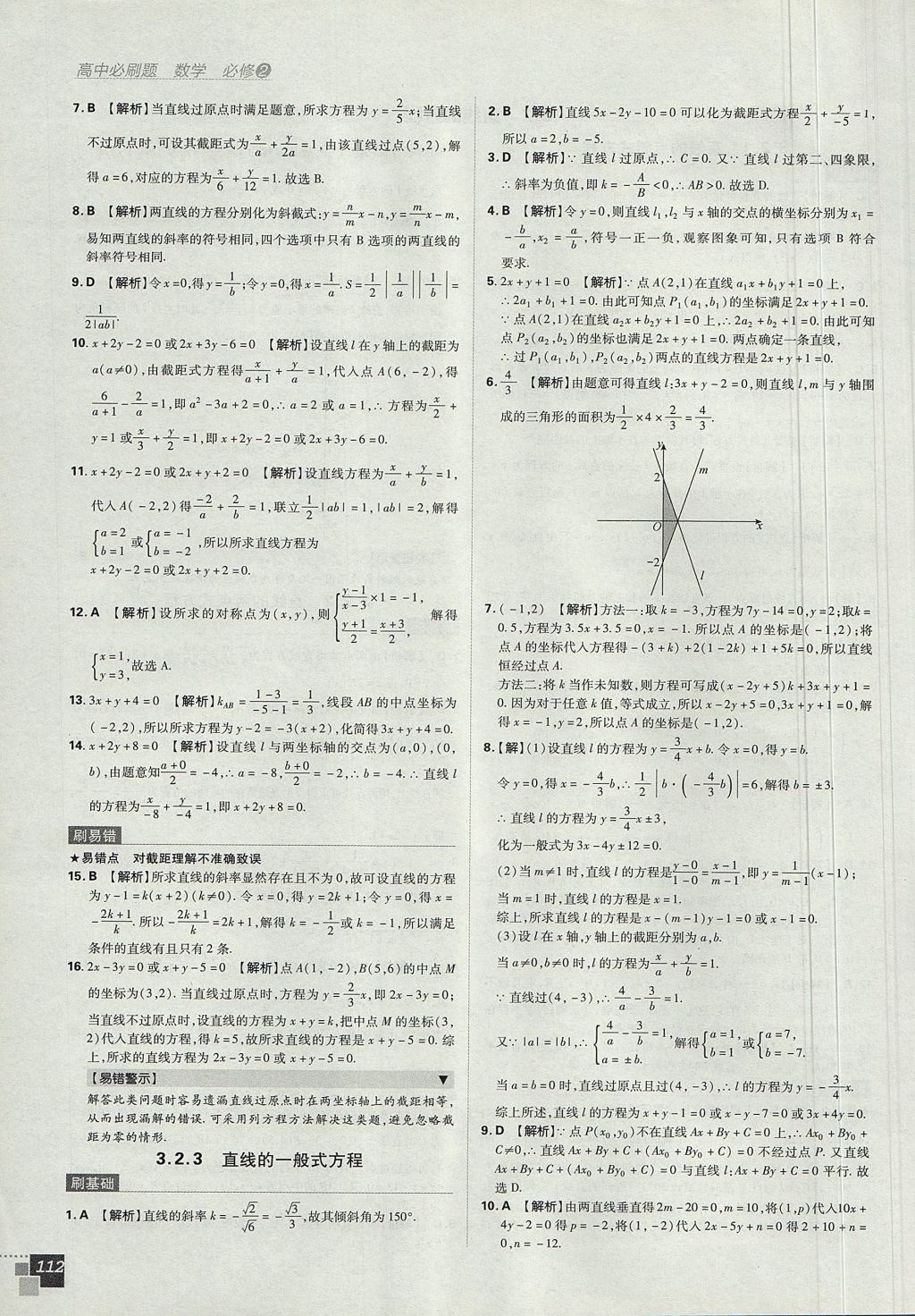 2018年高中必刷题数学必修2人教A版 参考答案第30页