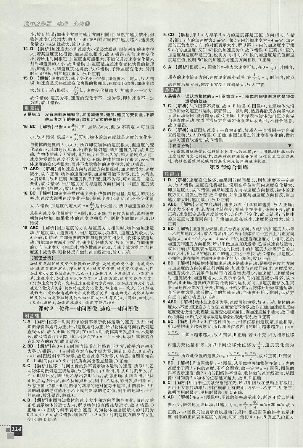 2018年高中必刷題物理必修1人教版 參考答案第4頁