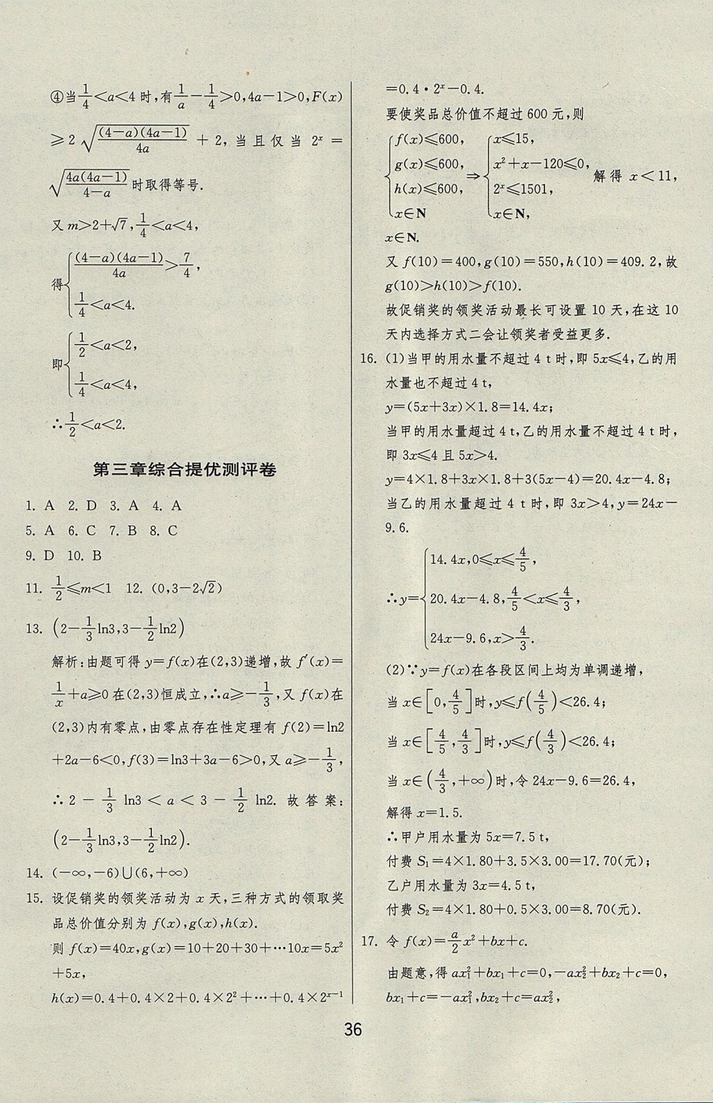 2018年实验班全程提优训练高中数学必修1人教A版 参考答案第49页