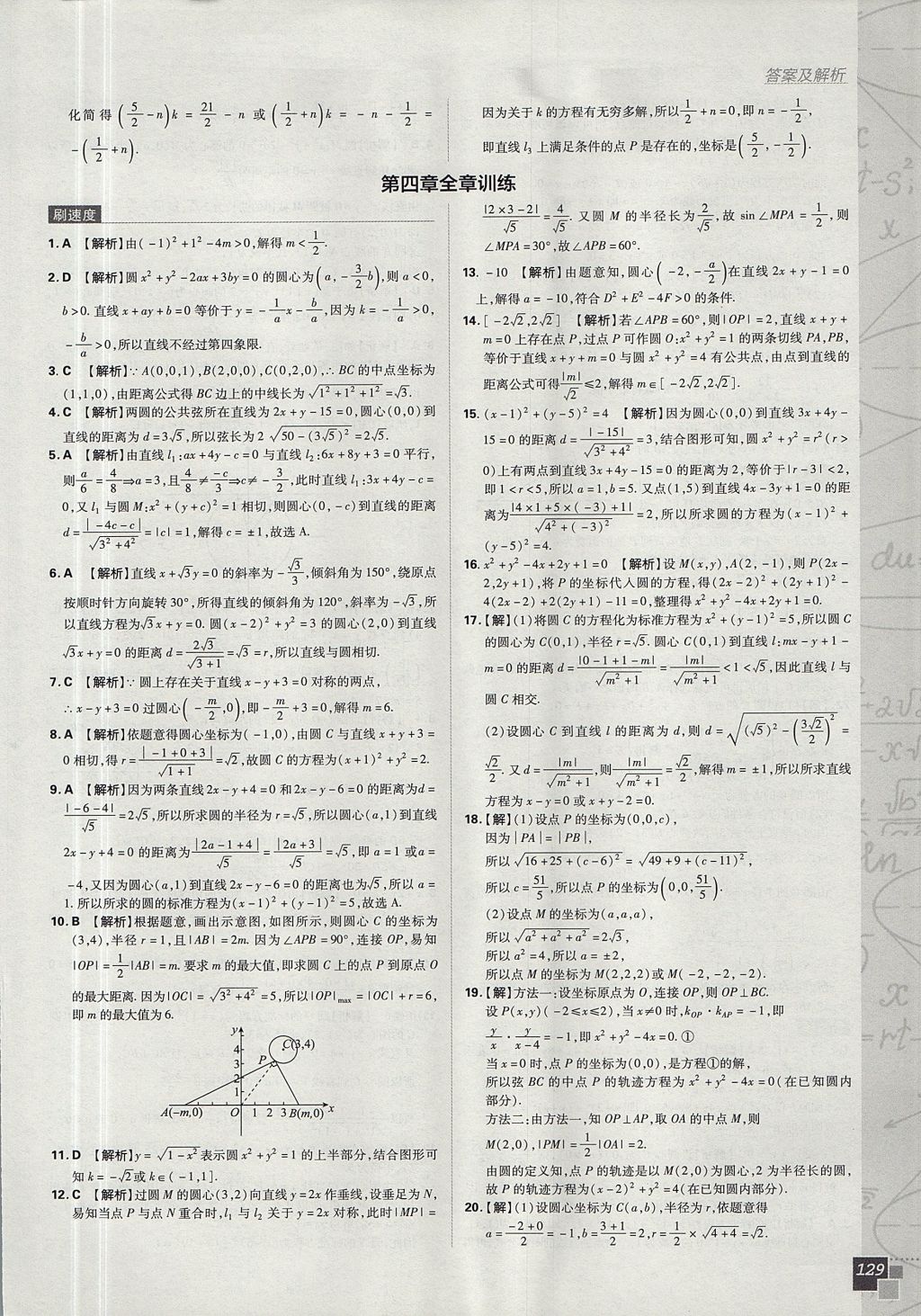 2018年高中必刷题数学必修2人教A版 参考答案第47页