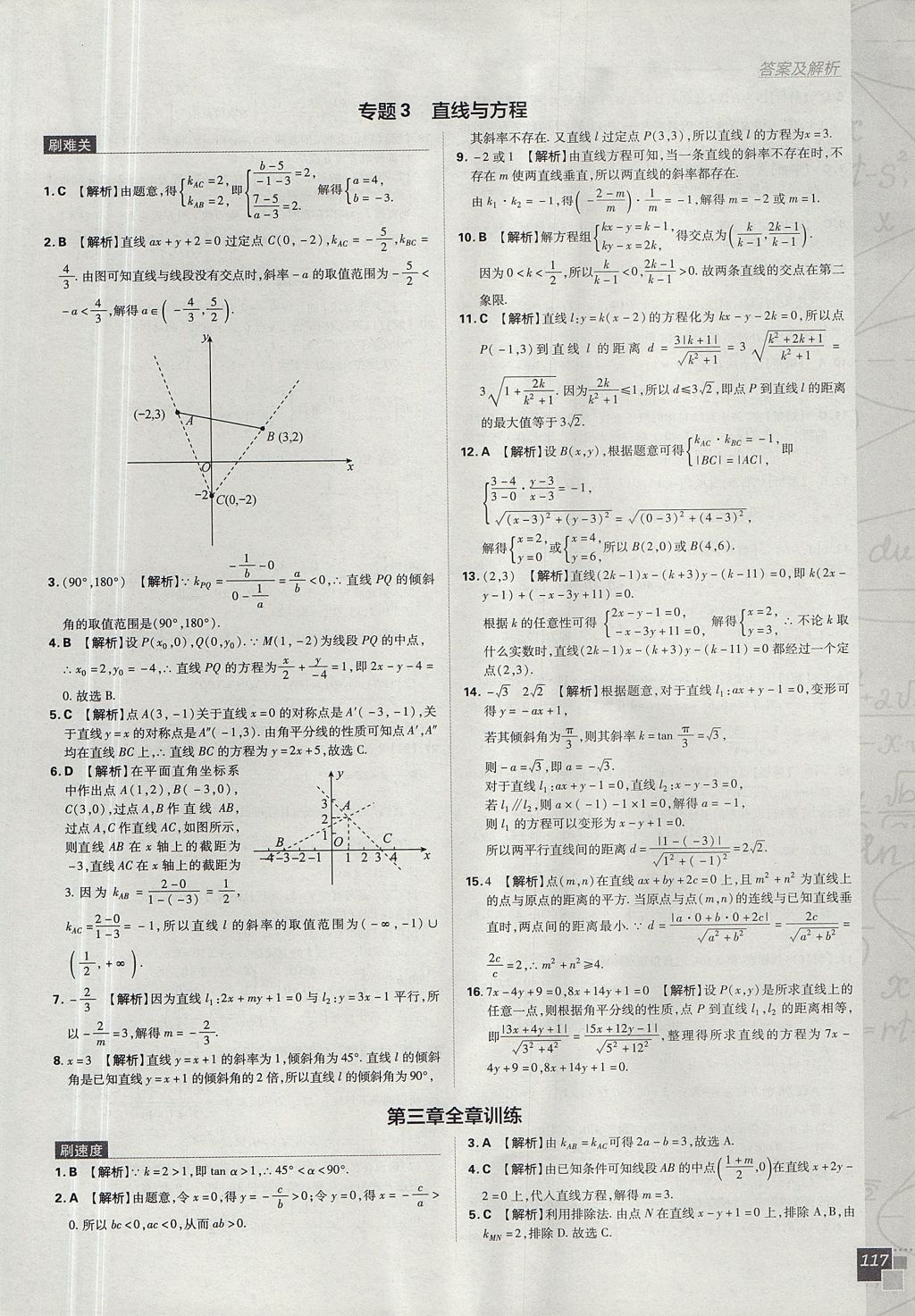 2018年高中必刷题数学必修2人教A版 参考答案第35页