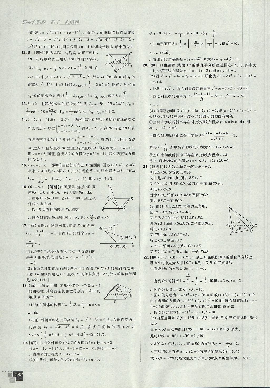 2018年高中必刷题数学必修2人教A版 参考答案第50页