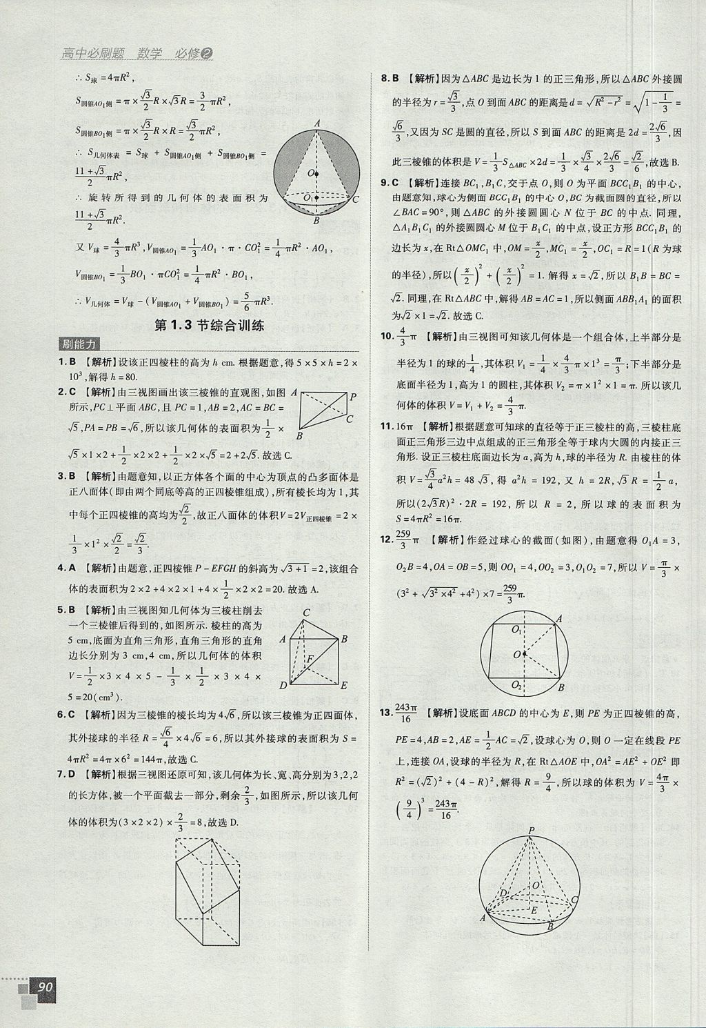 2018年高中必刷题数学必修2人教A版 参考答案第8页