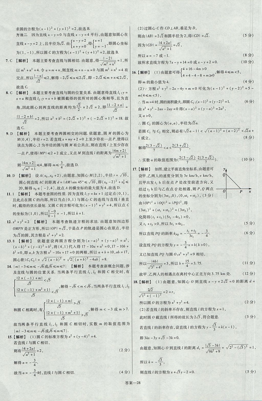 2018年金考卷活页题选高中数学必修2人教A版 参考答案第28页