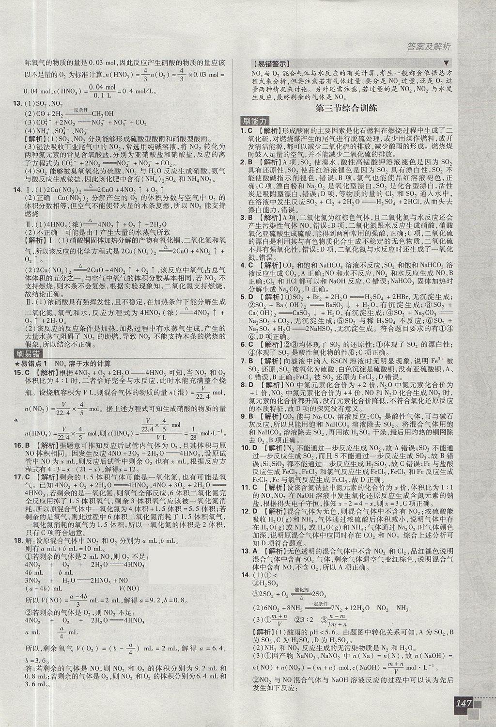 2018年高中必刷题化学必修1人教版 参考答案第41页