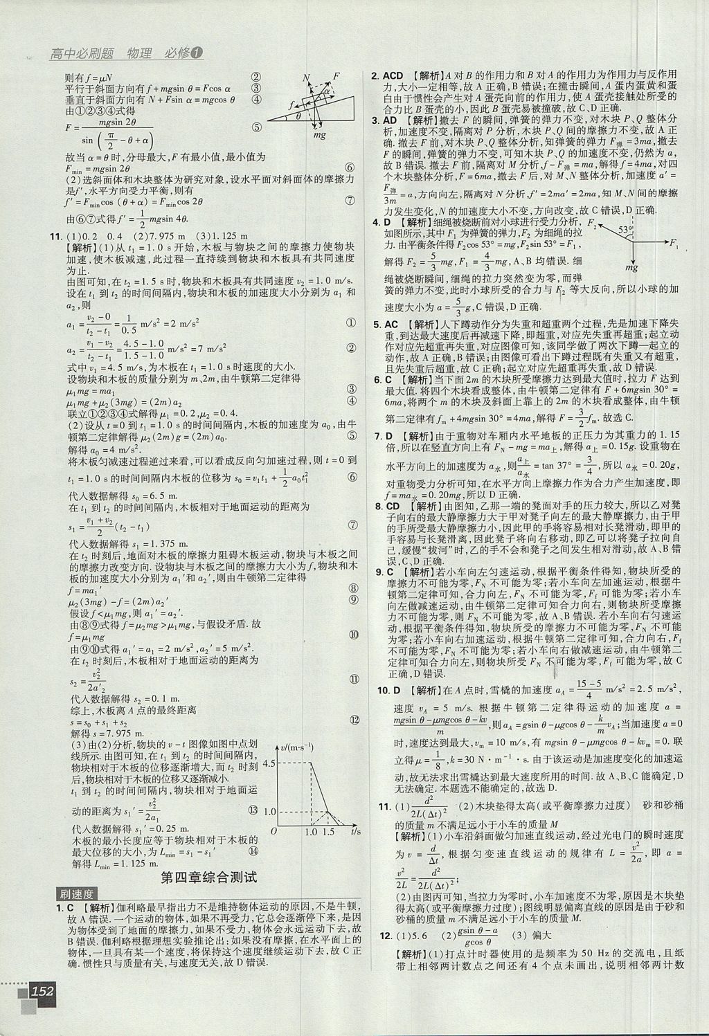 2018年高中必刷题物理必修1人教版 参考答案第42页