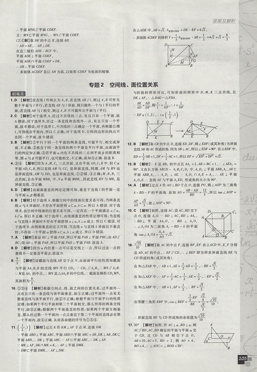 2018年高中必刷题数学必修2人教A版 参考答案第23页