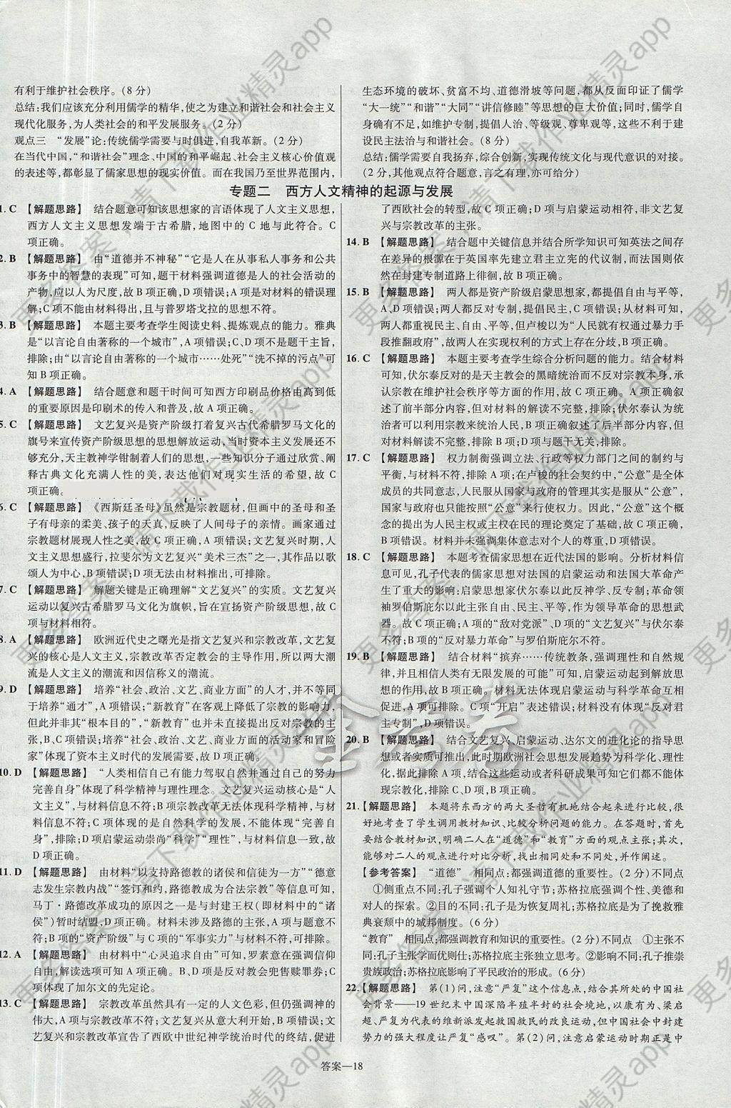 2018年金考卷活页题选名师名题单元双测卷高