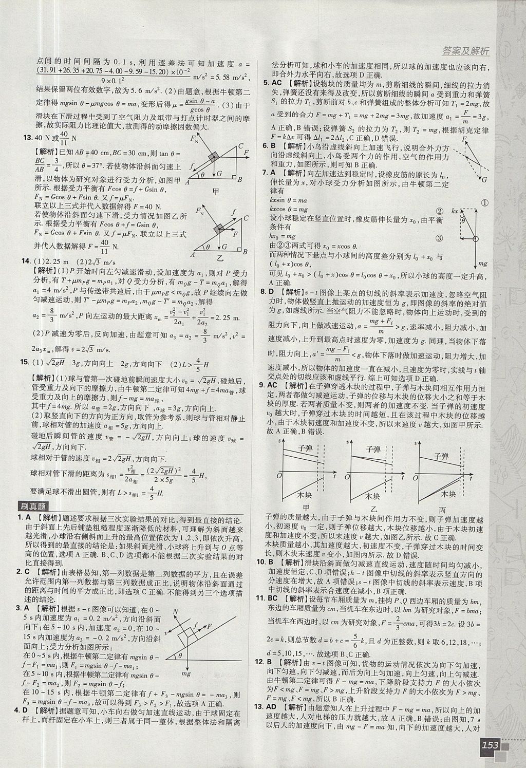 2018年高中必刷题物理必修1人教版 参考答案第43页