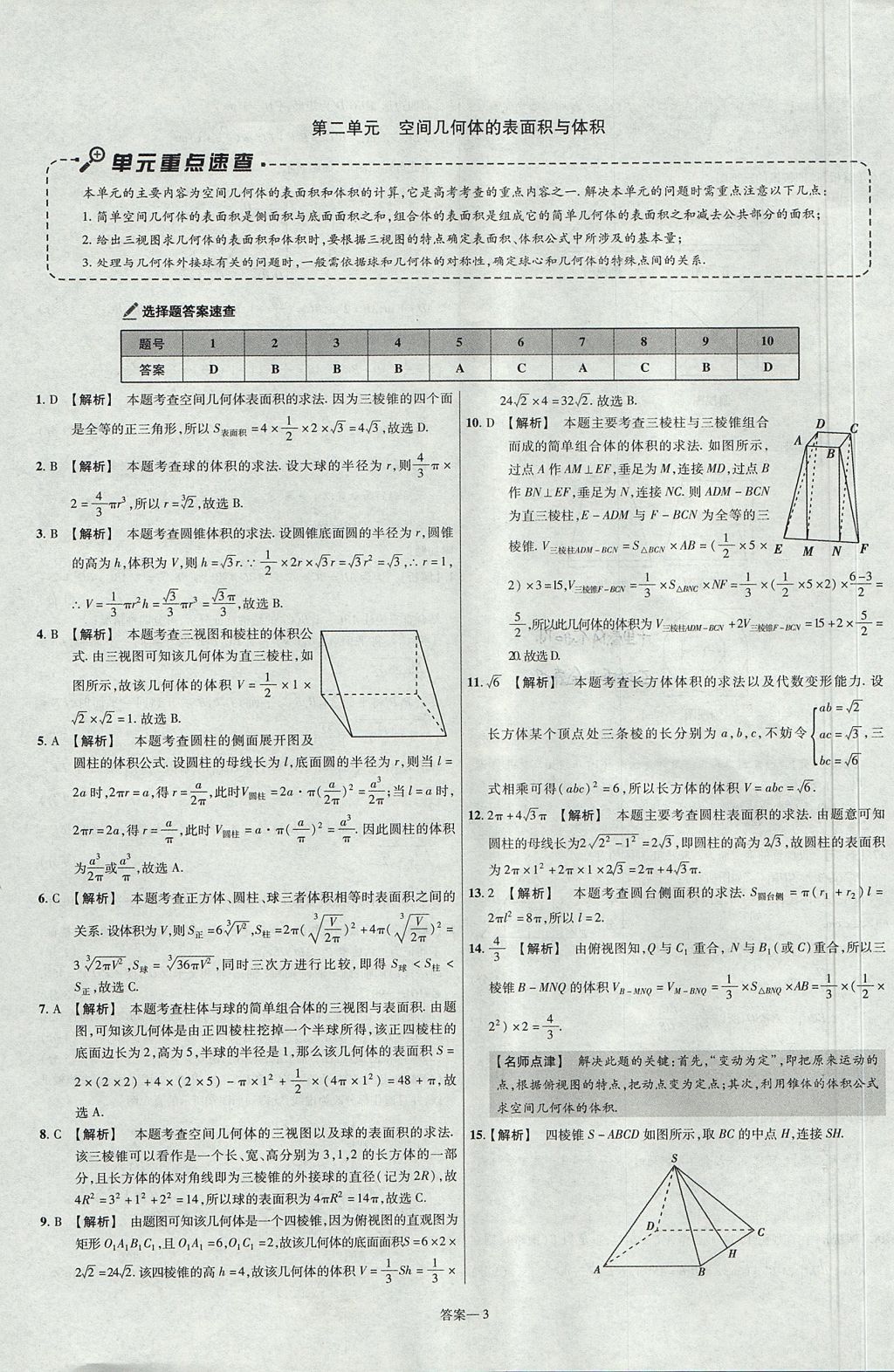 2018年金考卷活页题选高中数学必修2人教A版 参考答案第3页