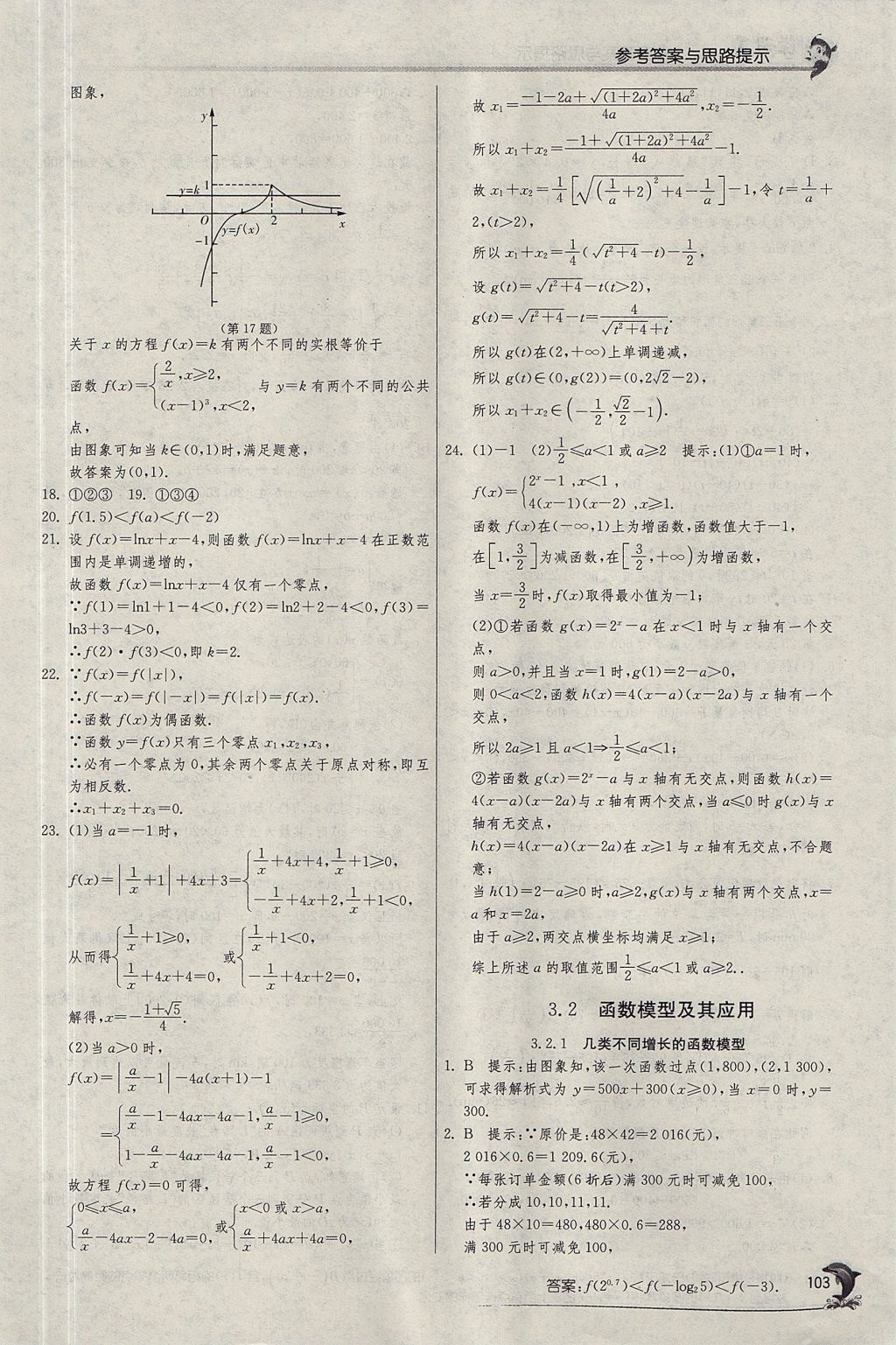 2018年实验班全程提优训练高中数学必修1人教A版 参考答案第38页