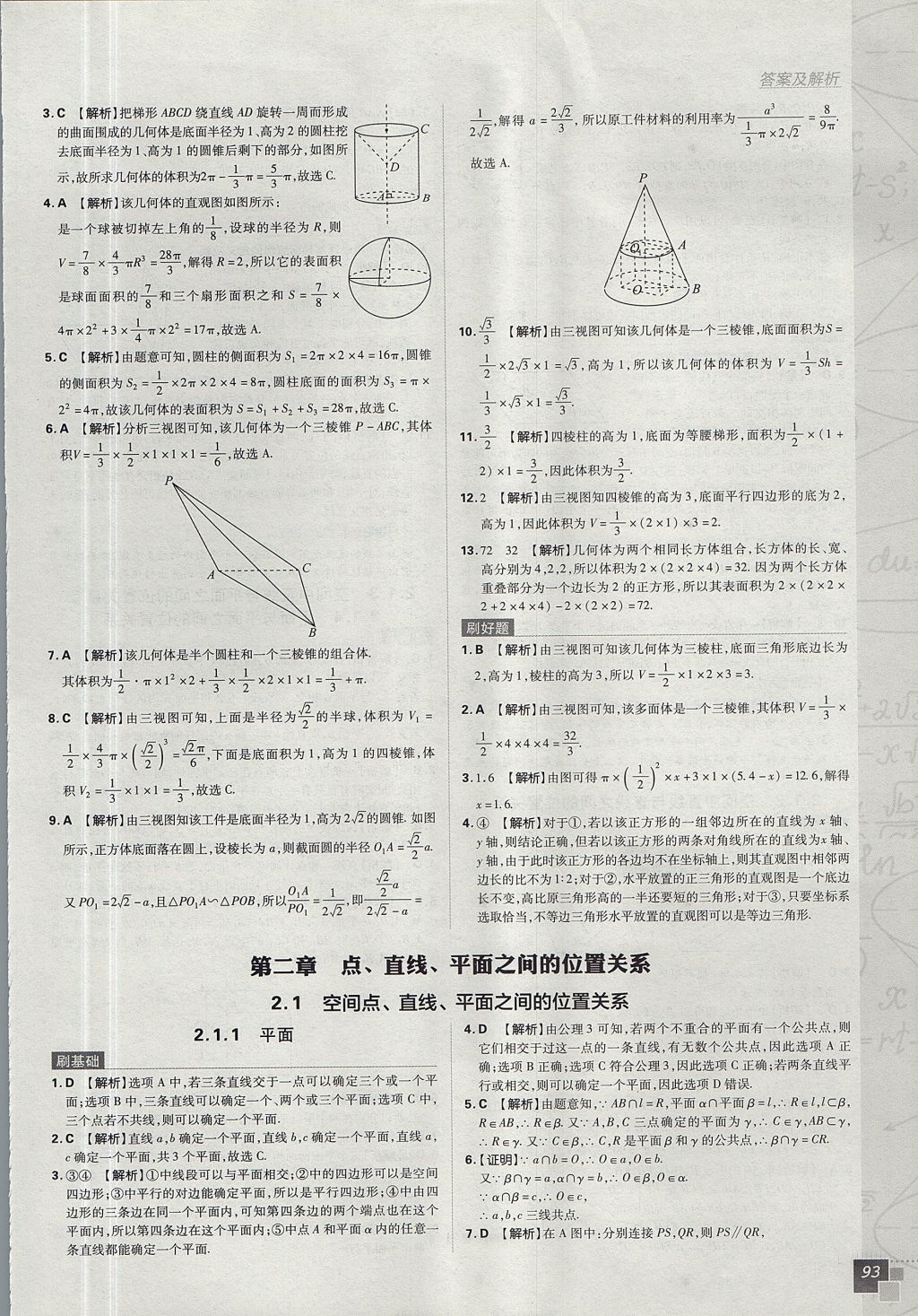 2018年高中必刷题数学必修2人教A版 参考答案第11页