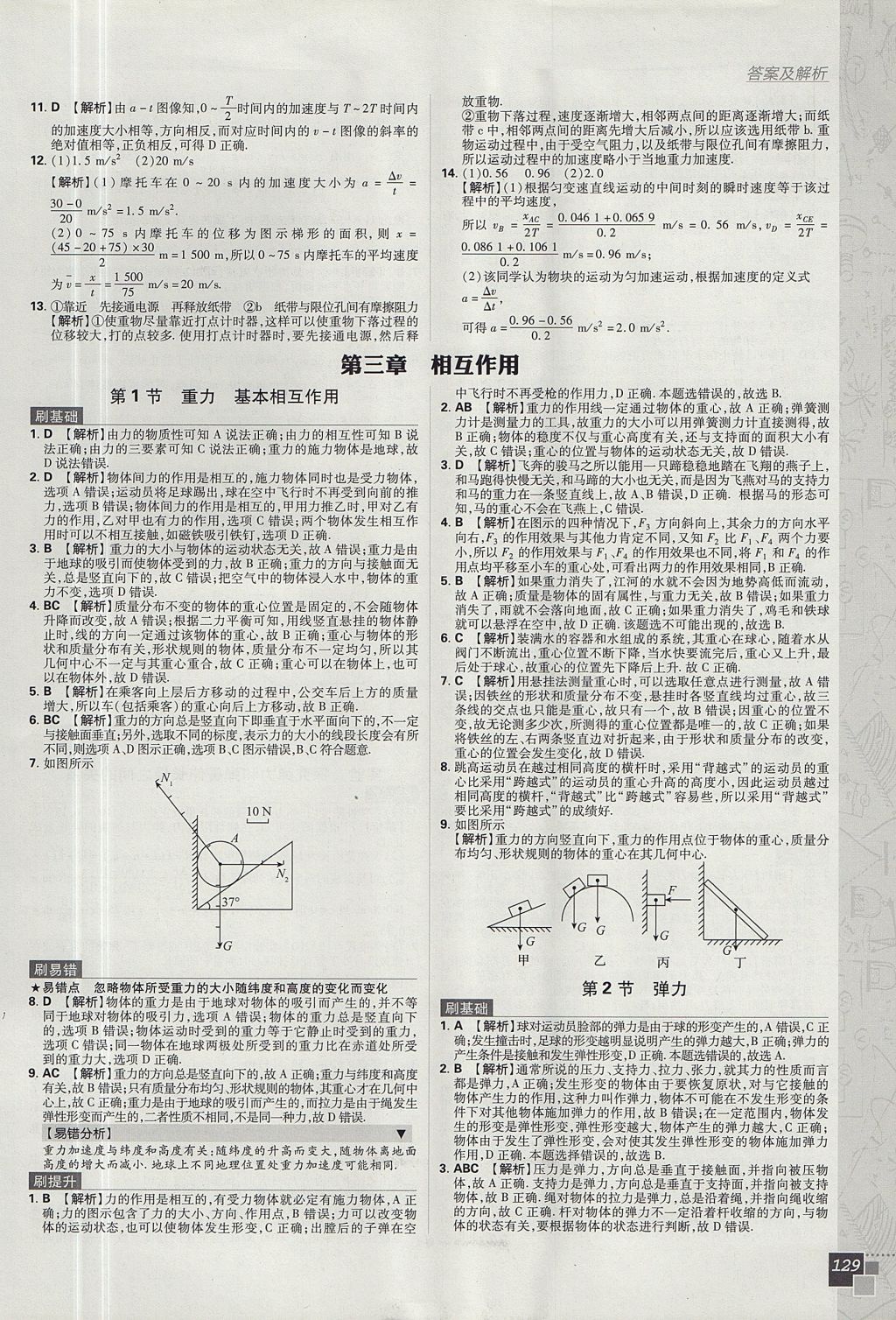 2018年高中必刷题物理必修1人教版 参考答案第19页