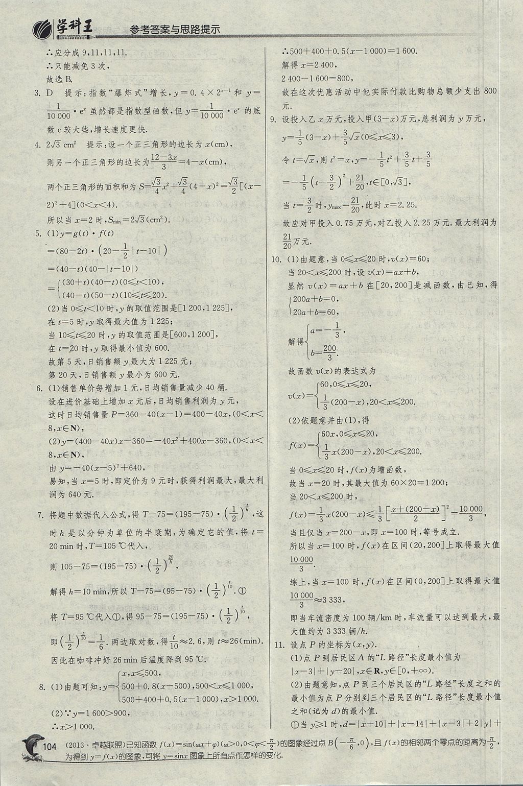 2018年实验班全程提优训练高中数学必修1人教A版 参考答案第39页