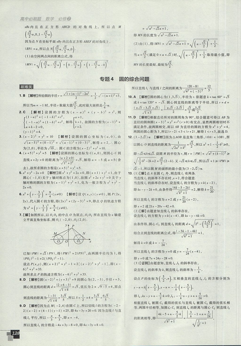 2018年高中必刷题数学必修2人教A版 参考答案第46页