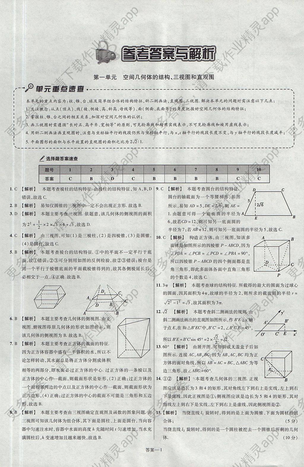 2018年金考卷活页题选高中数学必修2人教A版