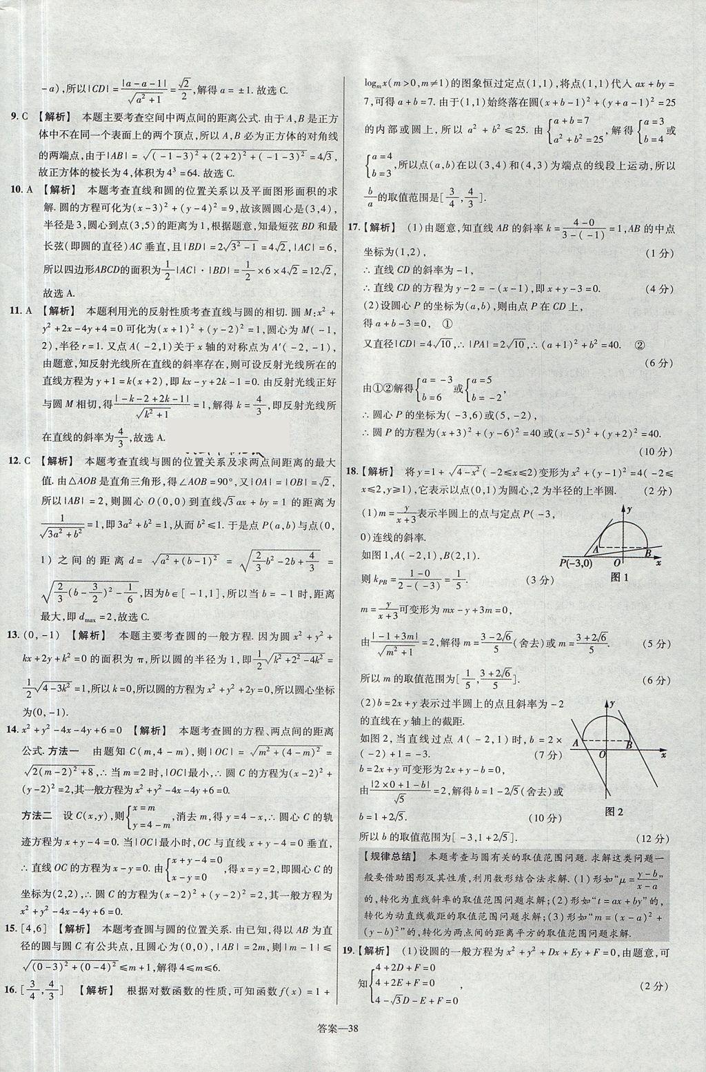 2018年金考卷活页题选高中数学必修2人教A版 参考答案第38页