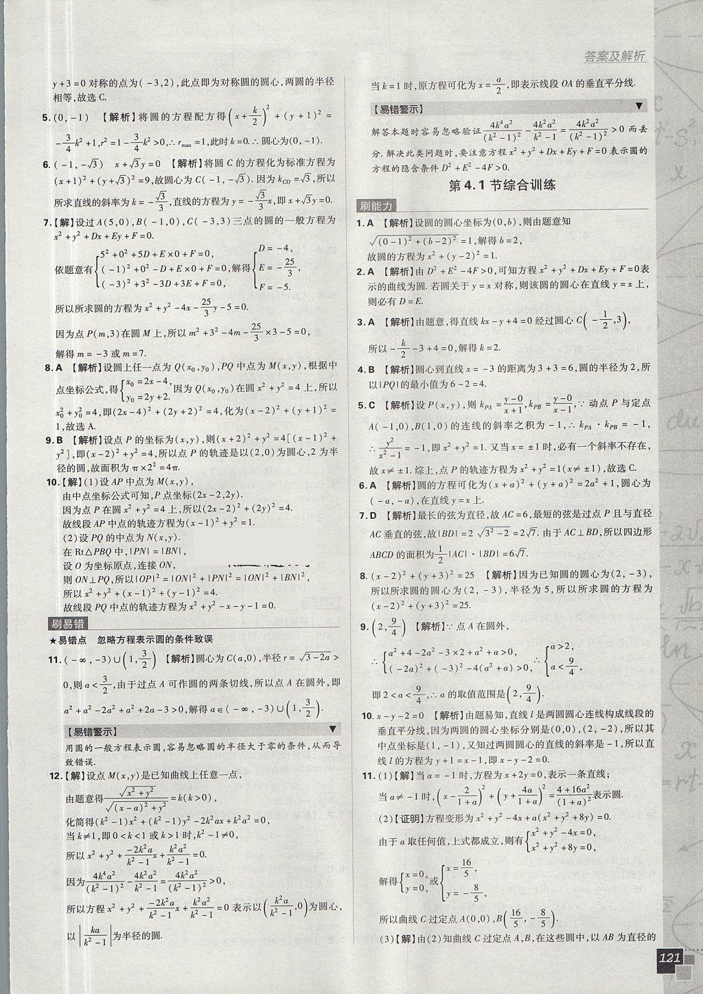 2018年高中必刷题数学必修2人教A版 参考答案第39页