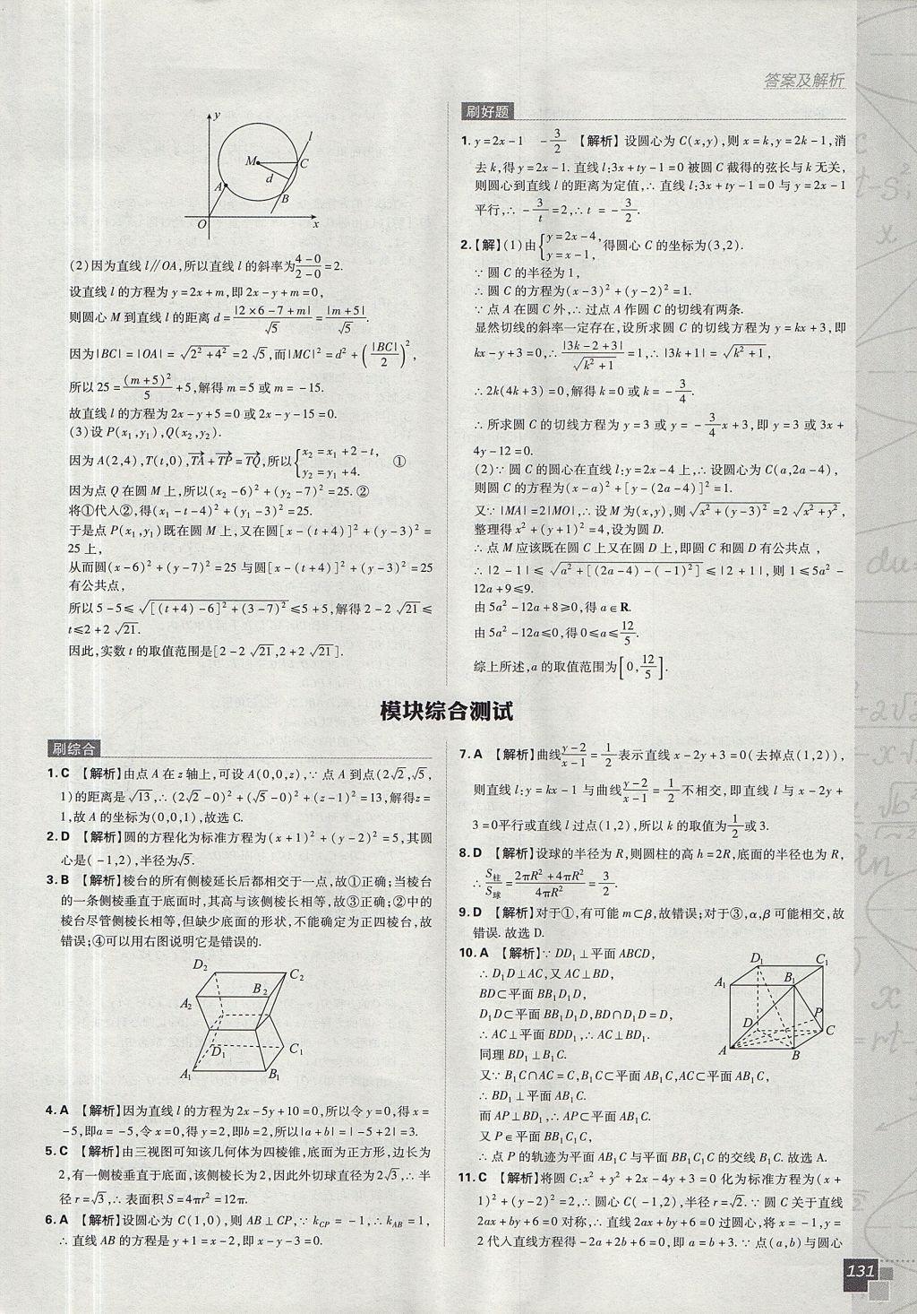 2018年高中必刷题数学必修2人教A版 参考答案第49页