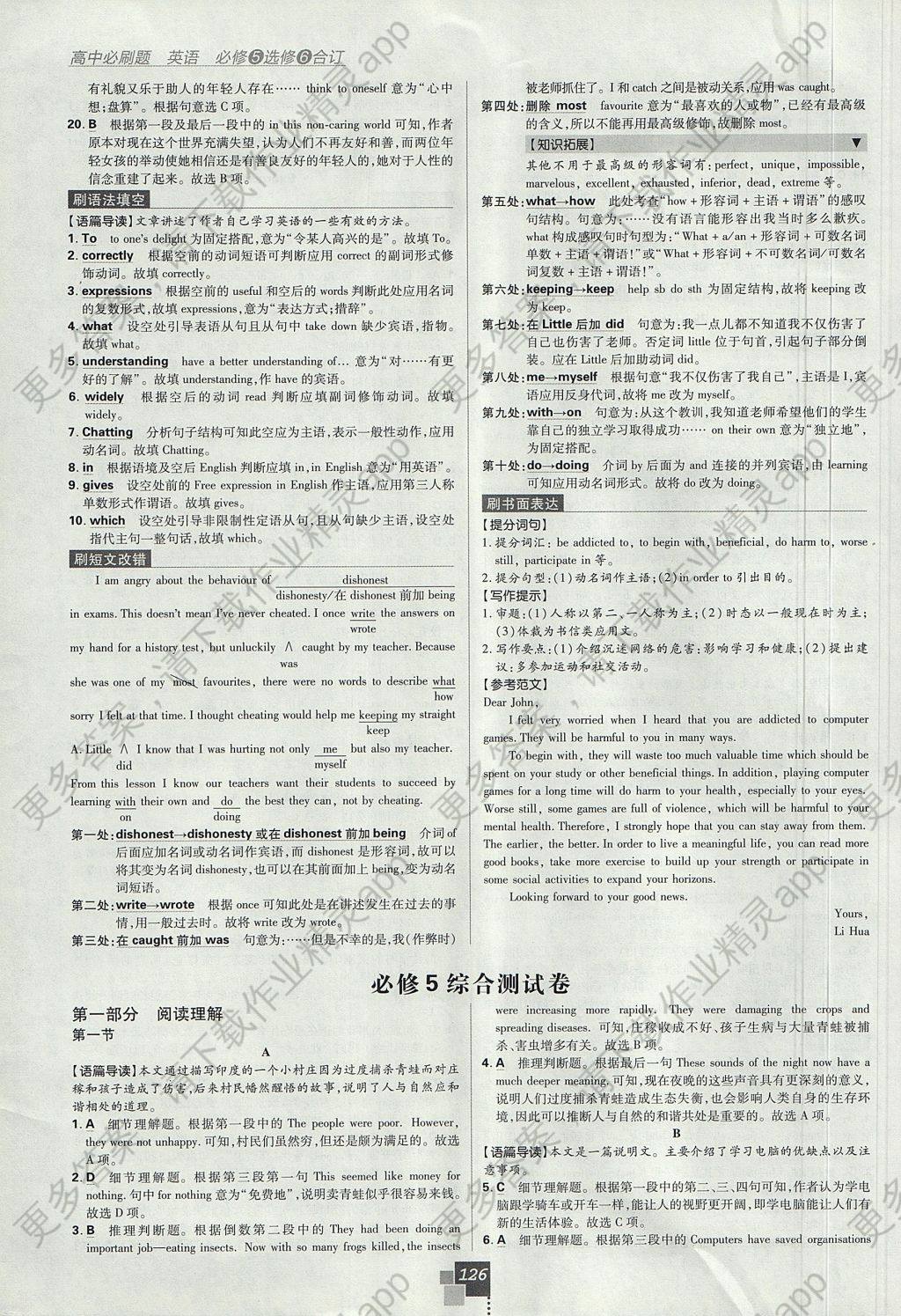 2018年高中必刷题英语必修5选修6合订专用版