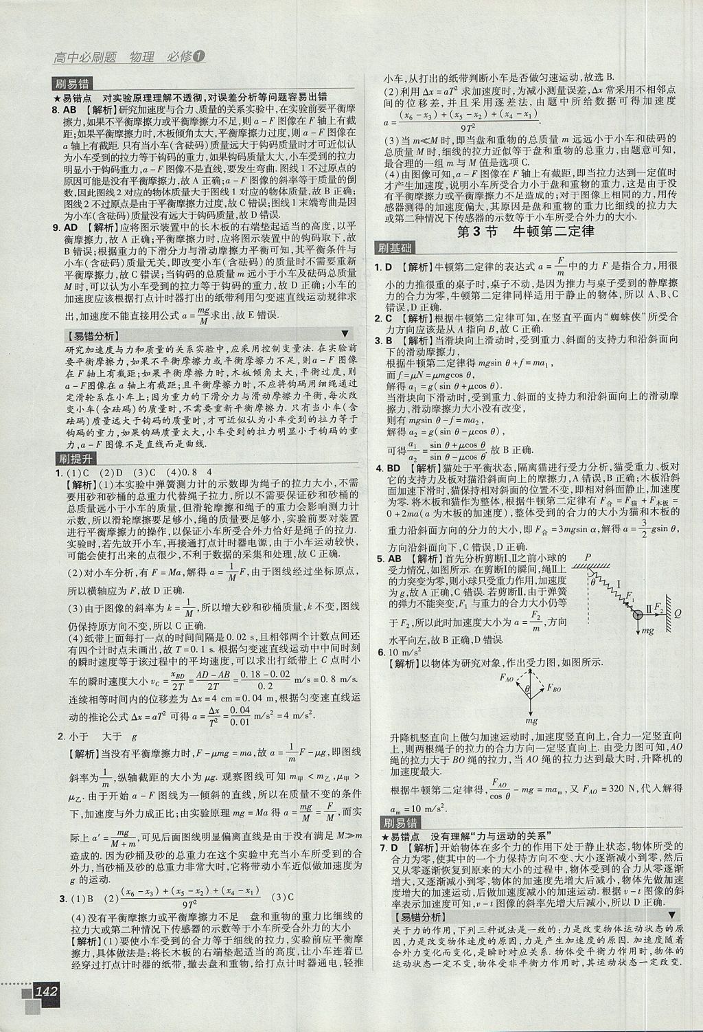 2018年高中必刷題物理必修1人教版 參考答案第32頁(yè)