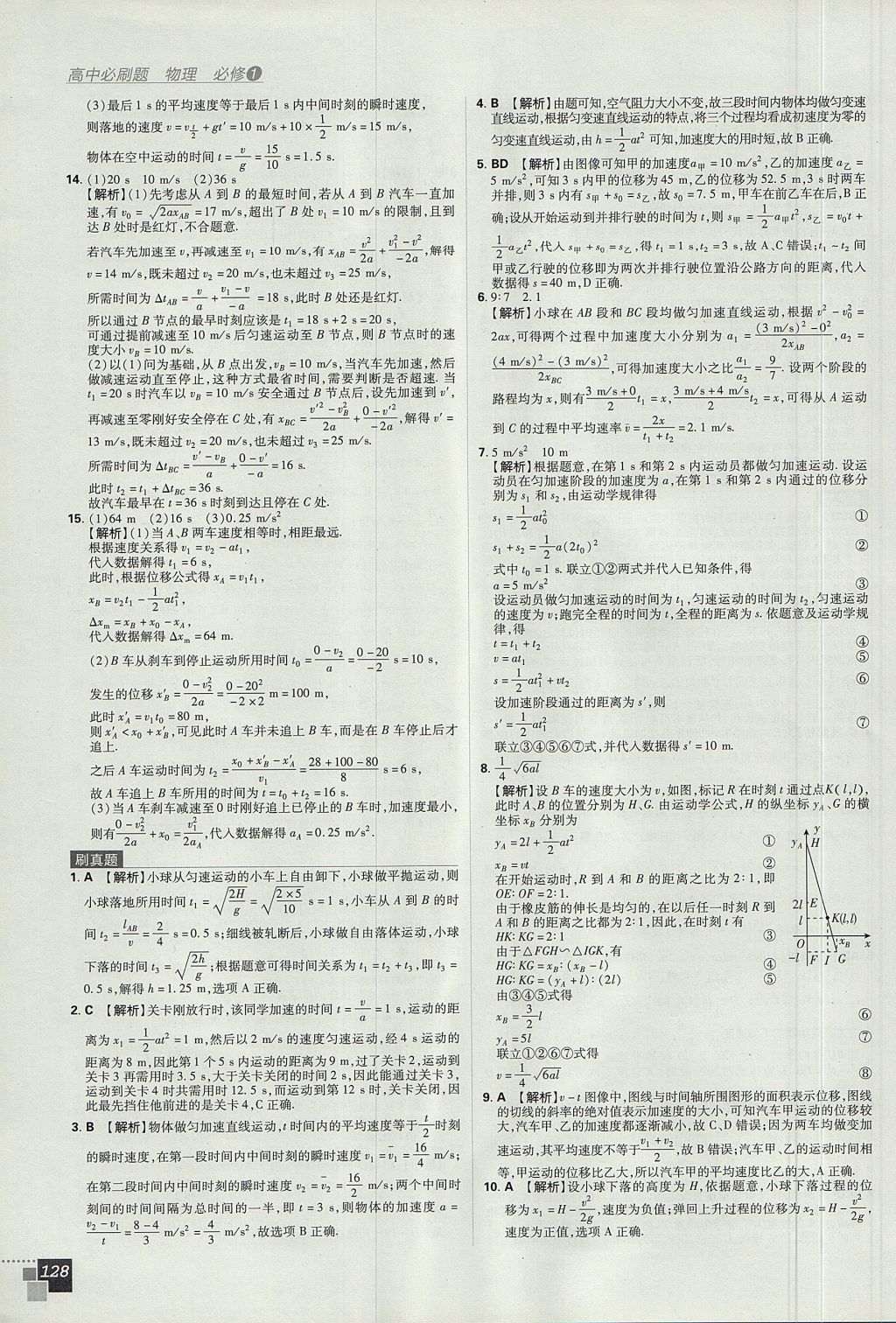 2018年高中必刷题物理必修1人教版 参考答案第18页