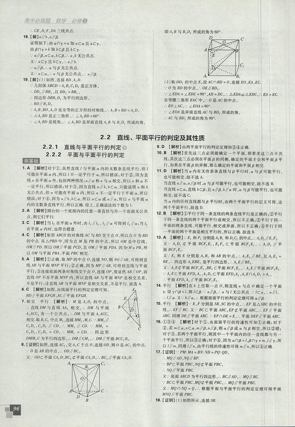 2018年高中必刷题数学必修2人教A版 参考答案第14页