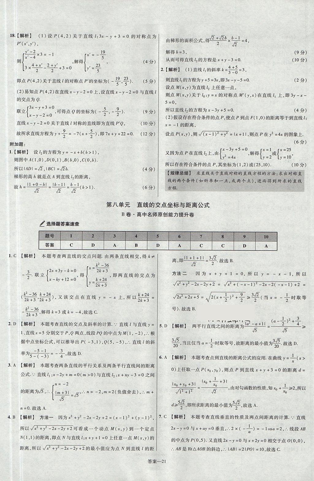 2018年金考卷活页题选高中数学必修2人教A版 参考答案第21页