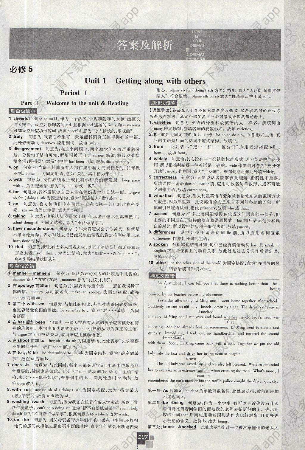 2018年高中必刷题英语必修5选修6合订专用版