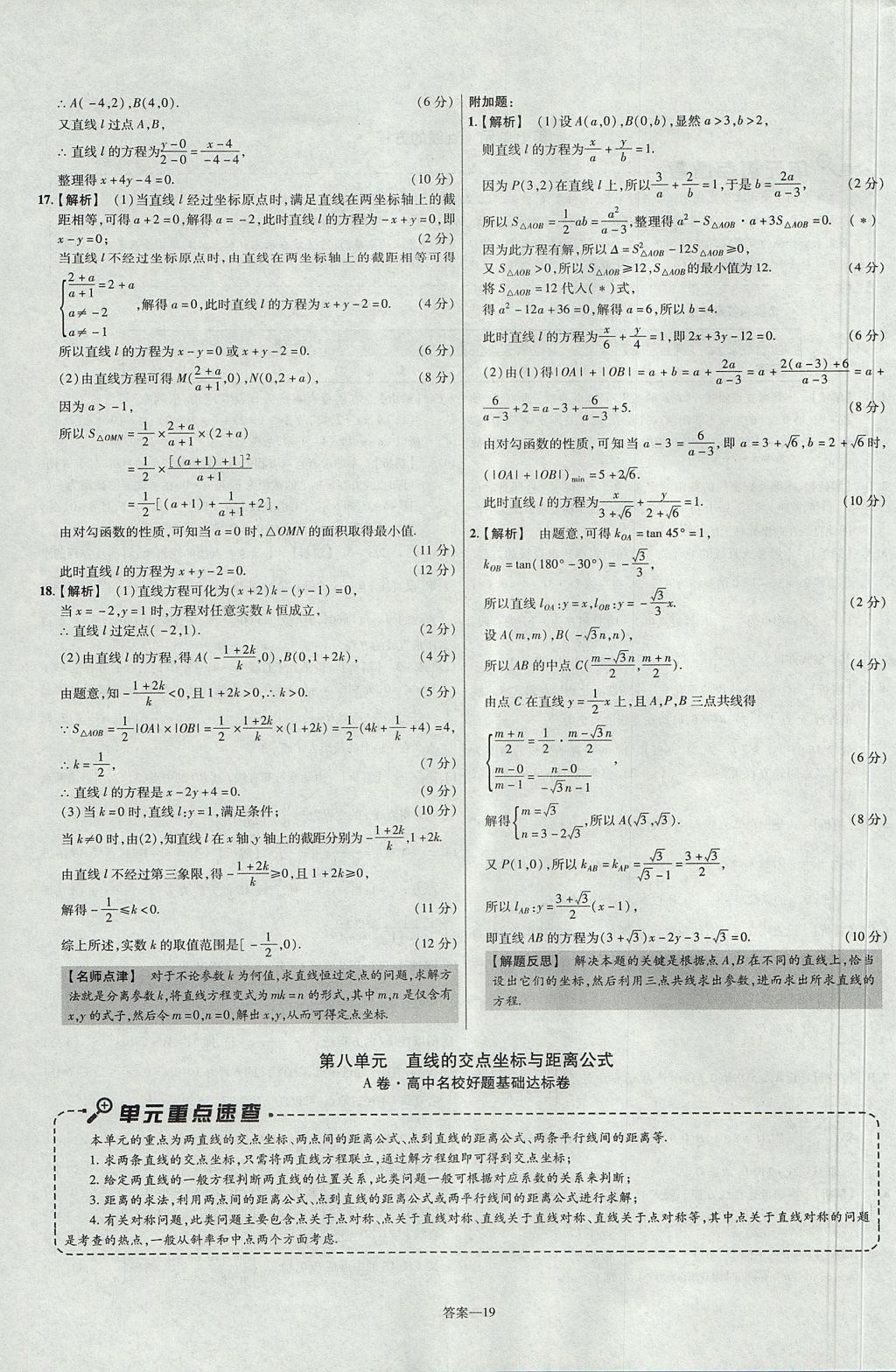 2018年金考卷活页题选高中数学必修2人教A版 参考答案第19页