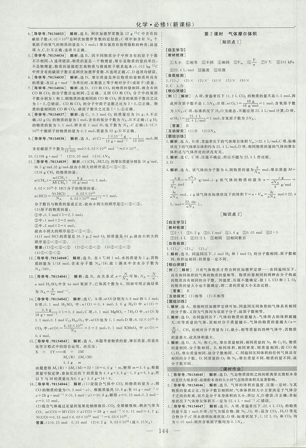 2018年高中同步创新课堂优化方案化学必修1人教版 参考答案第4页