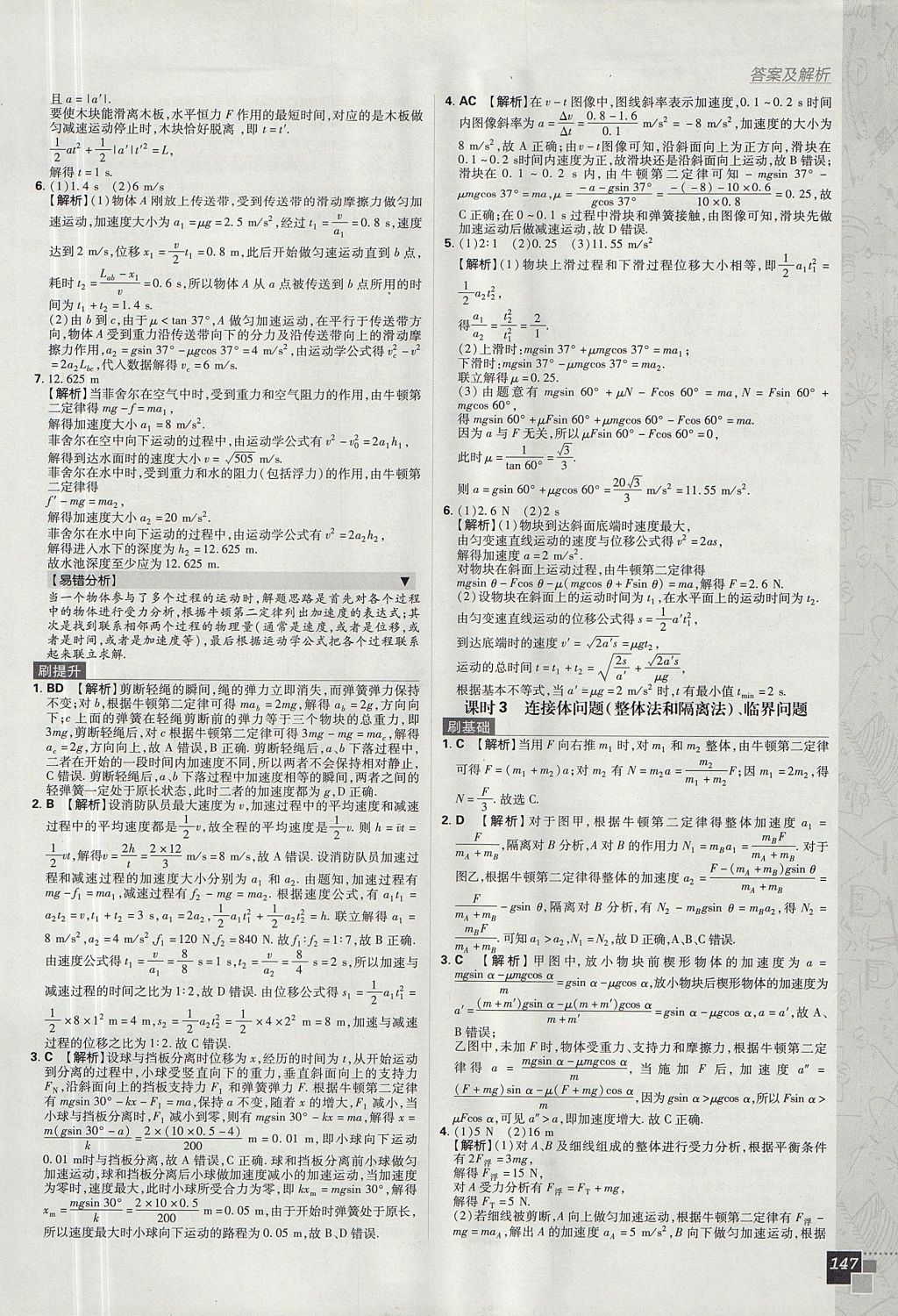 2018年高中必刷题物理必修1人教版 参考答案第37页