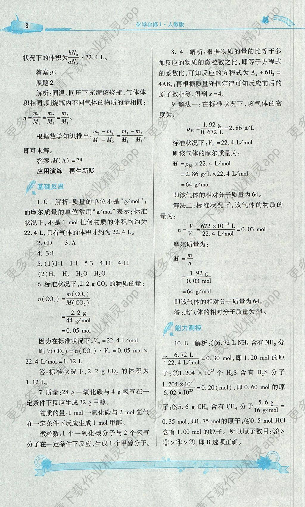 2018年普通高中新课程问题导学案化学必修1人