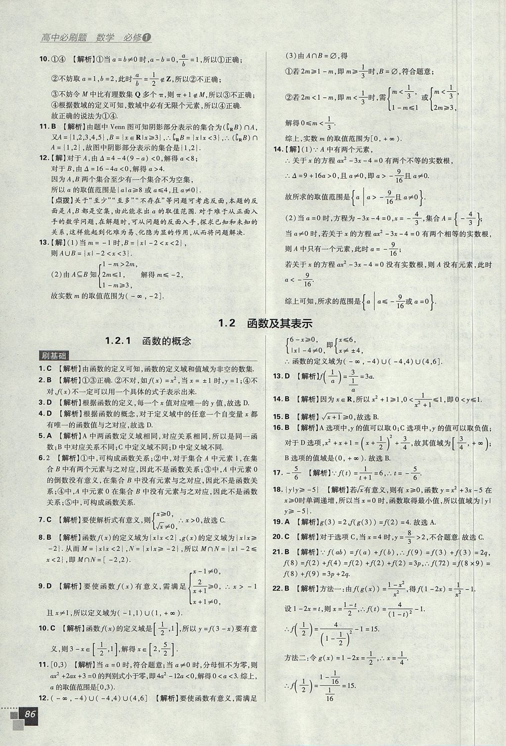 2018年高中必刷題數(shù)學(xué)必修1人教A版 參考答案第6頁(yè)