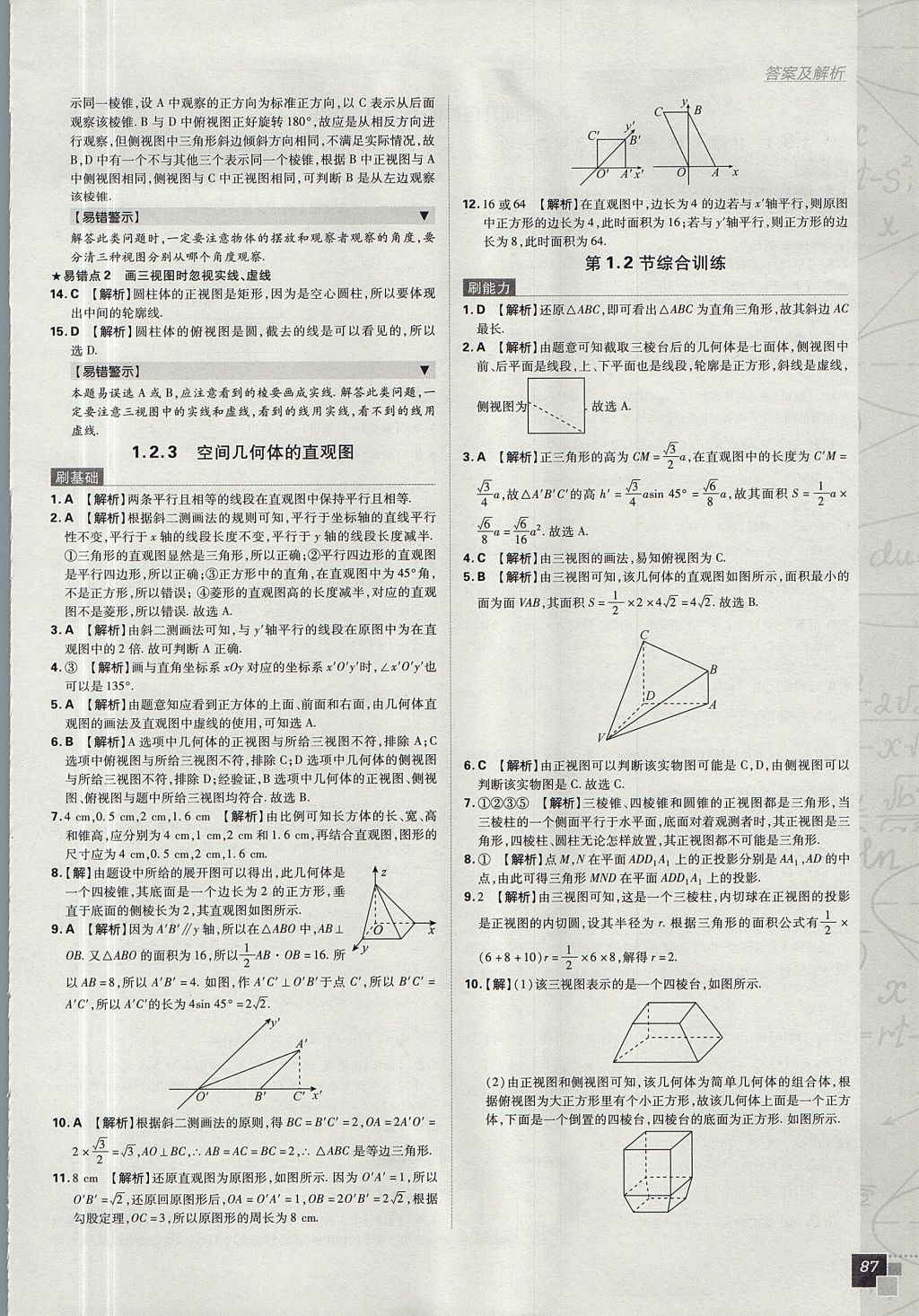 2018年高中必刷题数学必修2人教A版 参考答案第5页