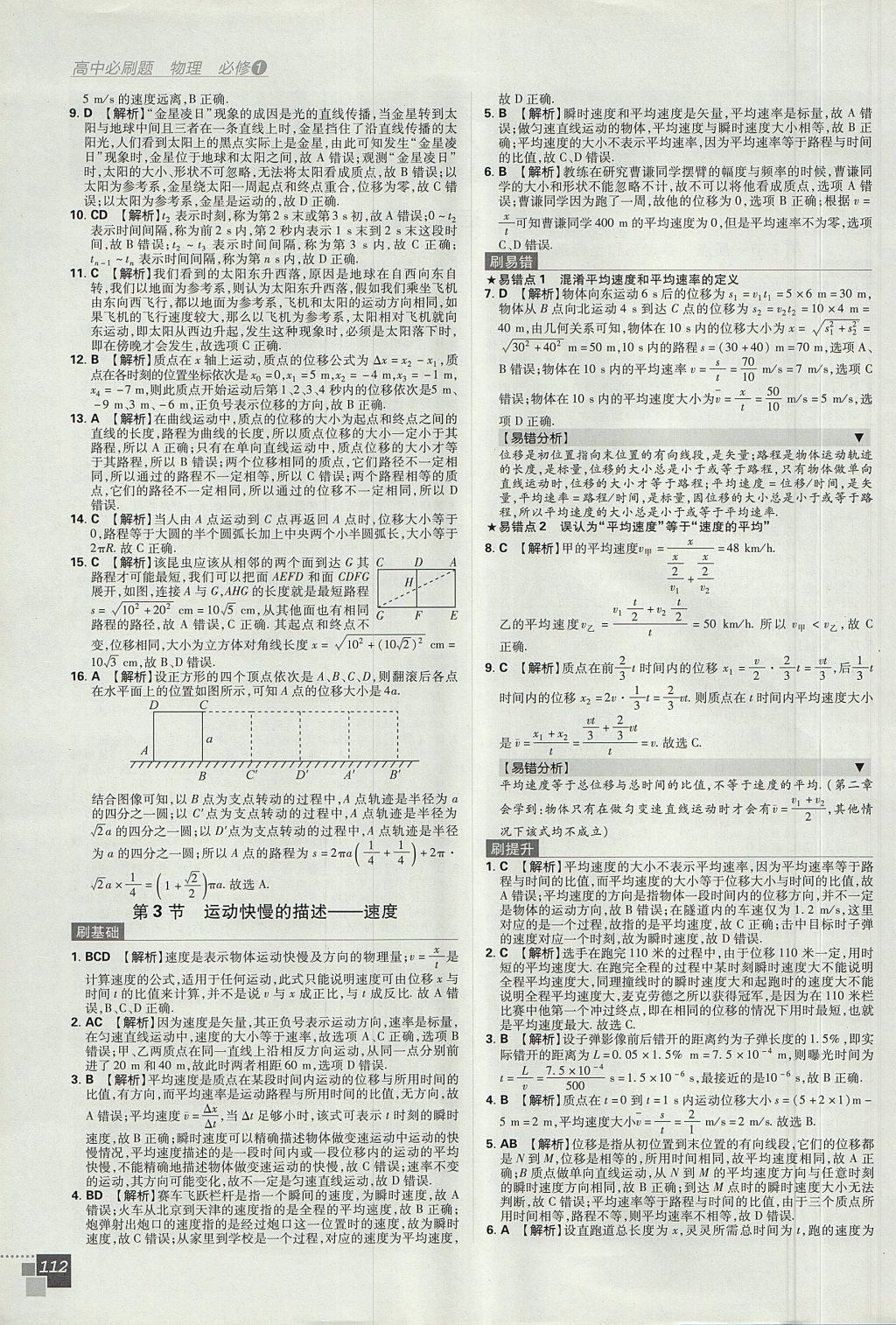 2018年高中必刷题物理必修1人教版 参考答案第2页