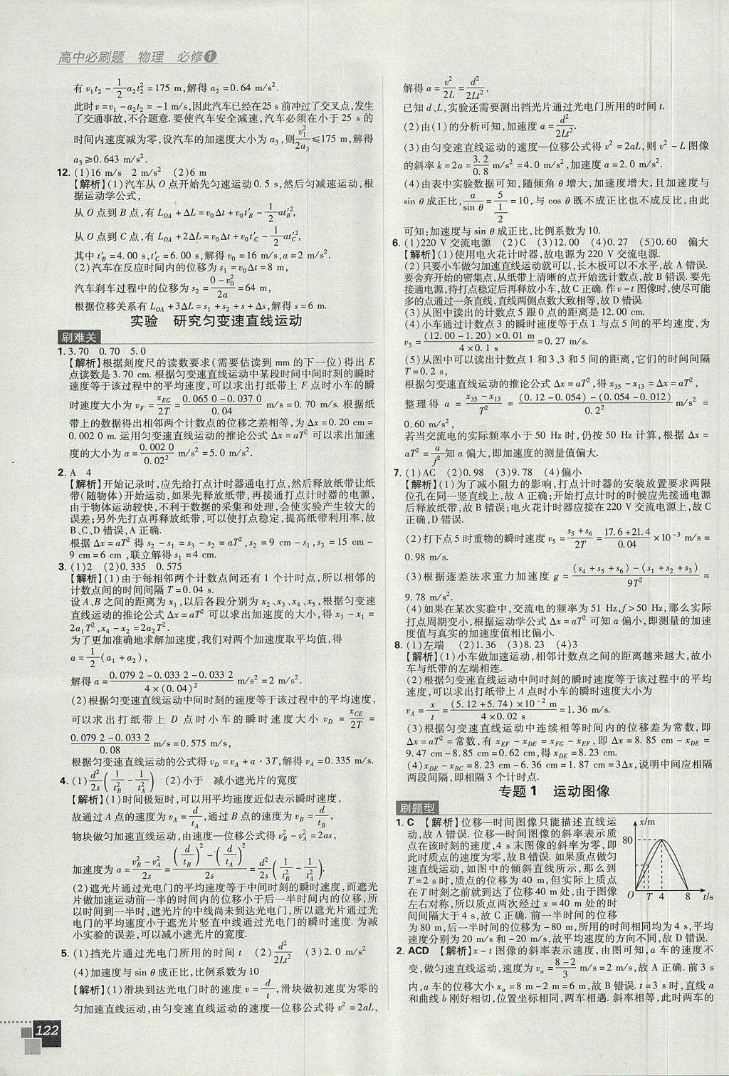 2018年高中必刷题物理必修1人教版 参考答案第12页