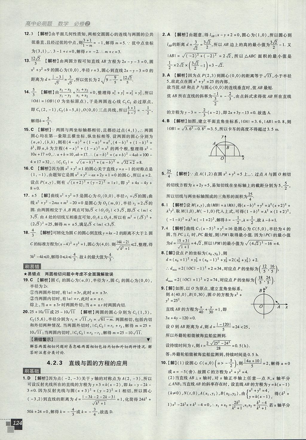 2018年高中必刷题数学必修2人教A版 参考答案第42页